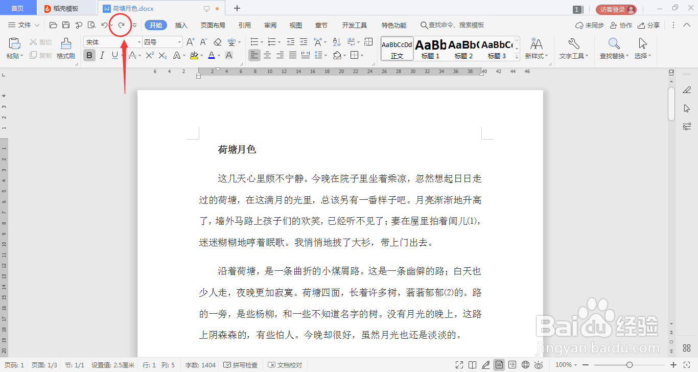 Word文档将恢复按钮添加到快速访问工具栏