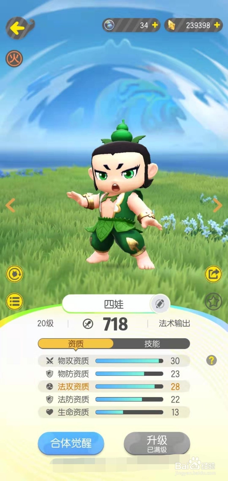 一起来捉妖之葫芦娃