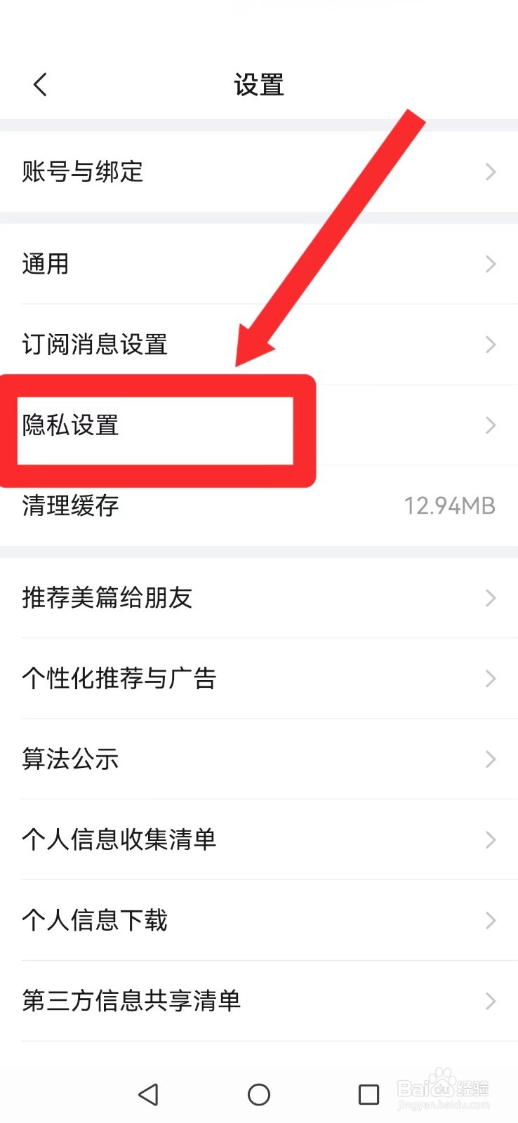 美篇怎么不让好友看到我的关注及粉丝