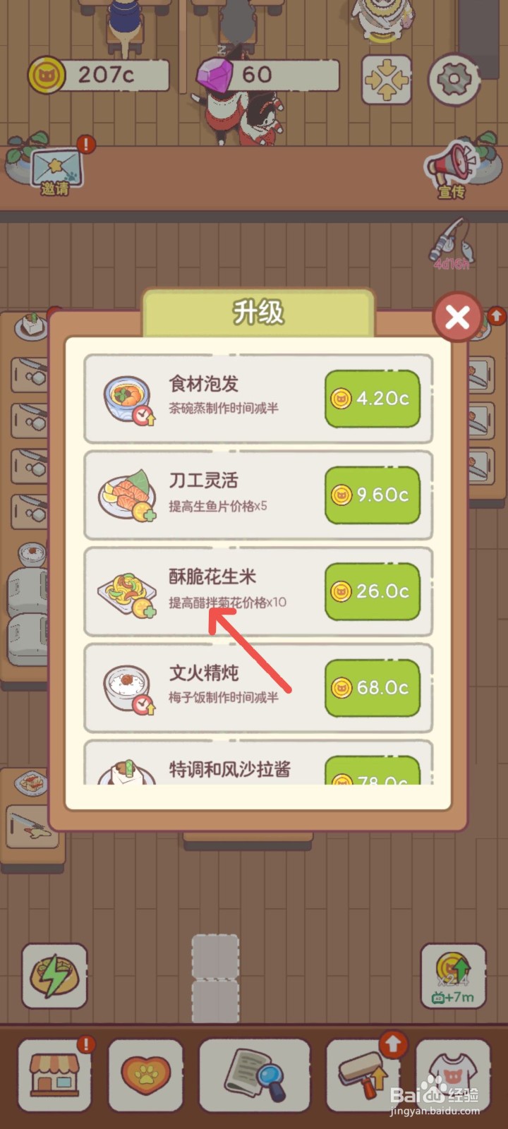 猫咪零食吧怎么给餐品添加酥脆花生米