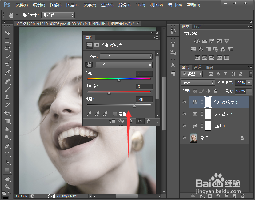 PS怎么给牙齿美白