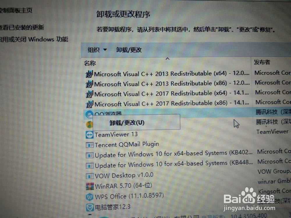 win10系统如何完整的卸载软件