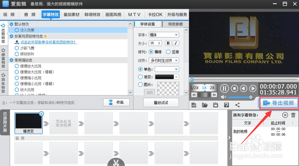 怎样在视频上添加文字