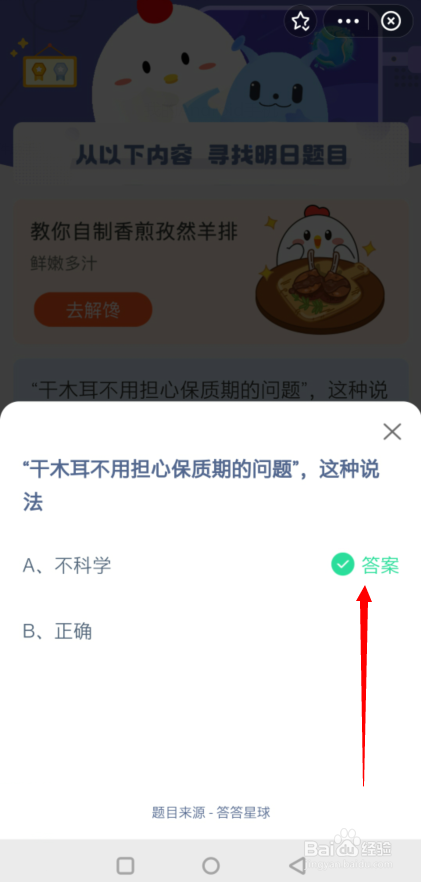 蚂蚁庄园的明日答案在哪里查看?