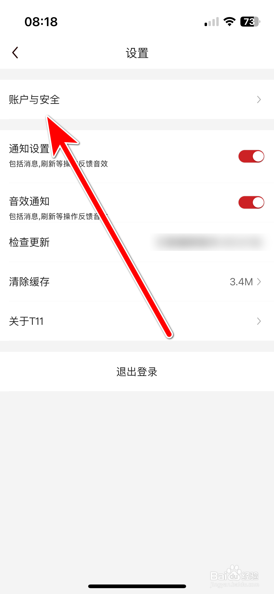 T11如何申请注销账号