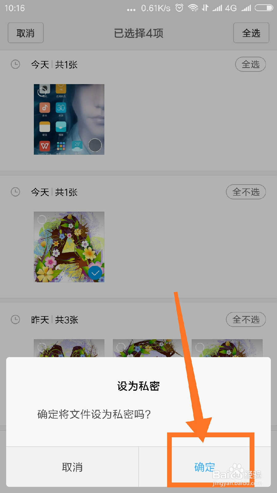 小米手机怎么把照片设为私密，又怎样找私密照片