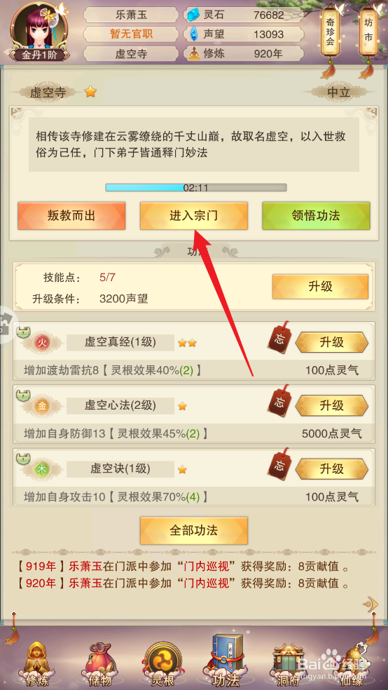 想不想修真怎么申请成为虚空寺真传弟子