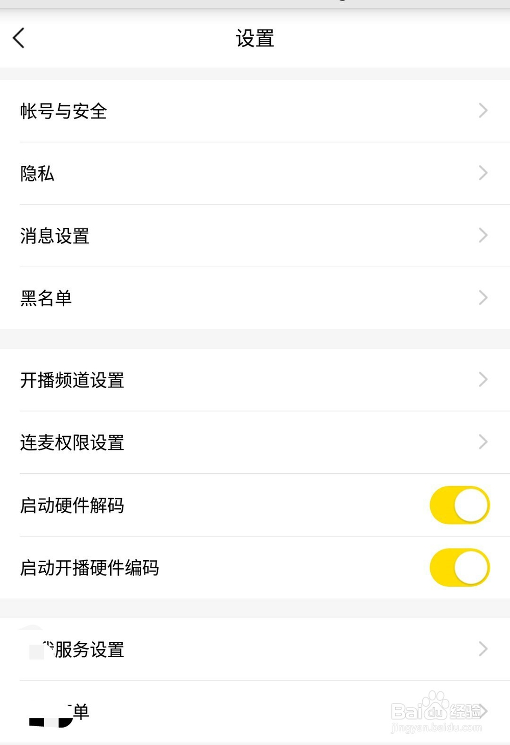 如何使用新版YY变声器