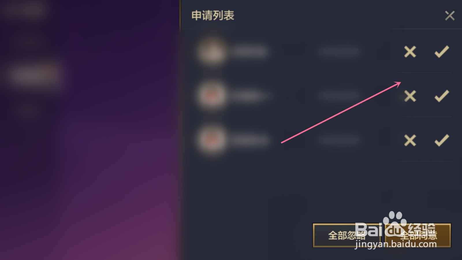金铲铲之战怎么查看申请互加好友记录
