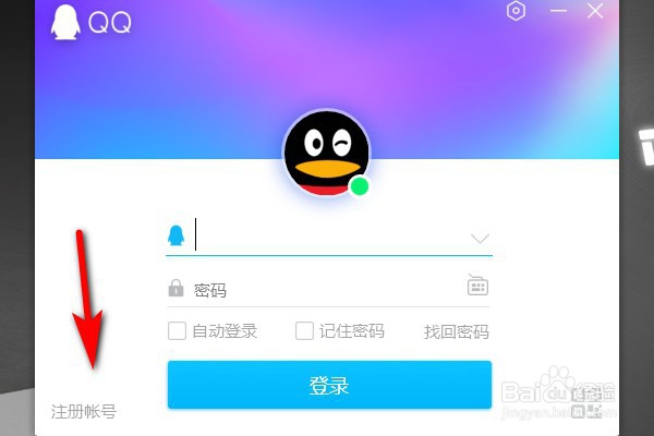 怎样申请QQ号