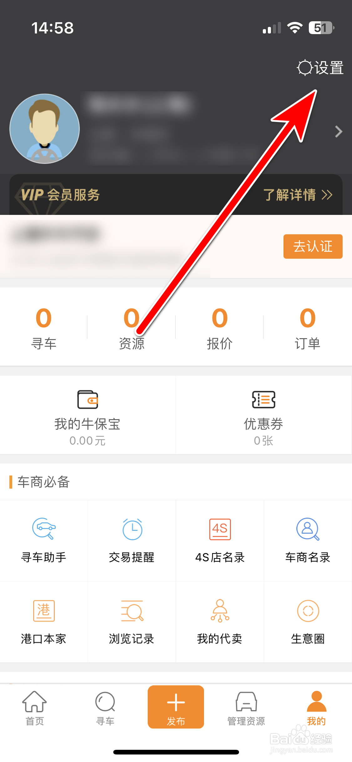 牛牛汽车如何查询当前系统的版本号