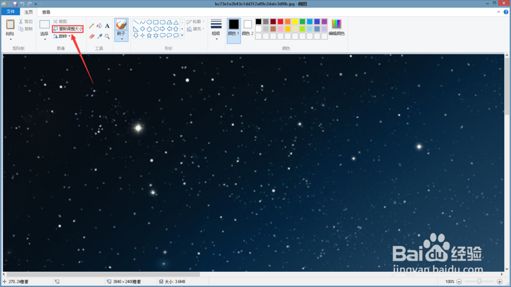 windows8如何设置网络壁纸