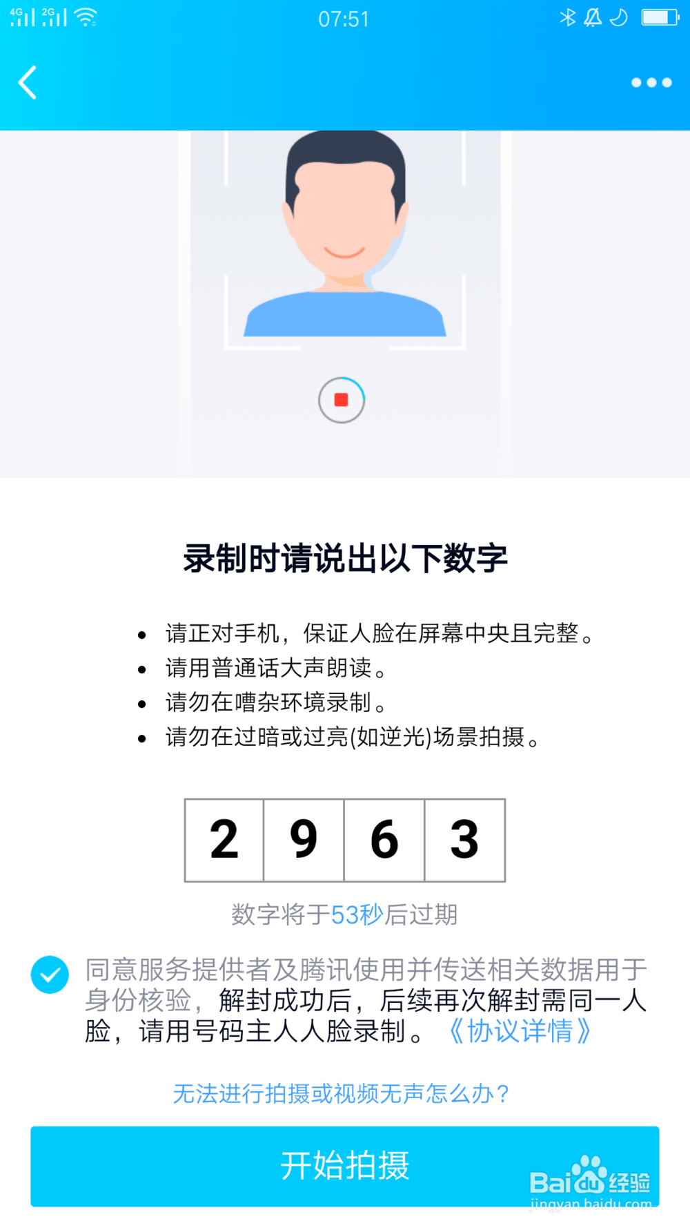 qq提示你的账号已被冻结,暂时无法登录怎么解封