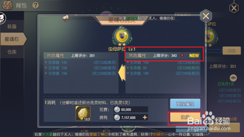 塞尔之光手游星魂石怎么洗灵?