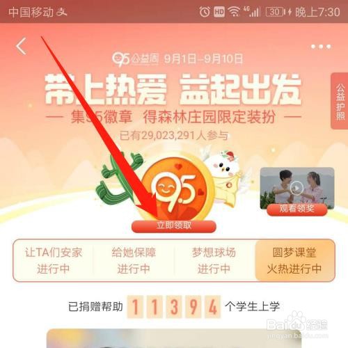 支付宝APP怎么集95徽章