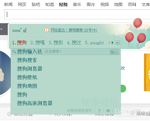 如何打开/收起搜狗输入法的搜索候选？
