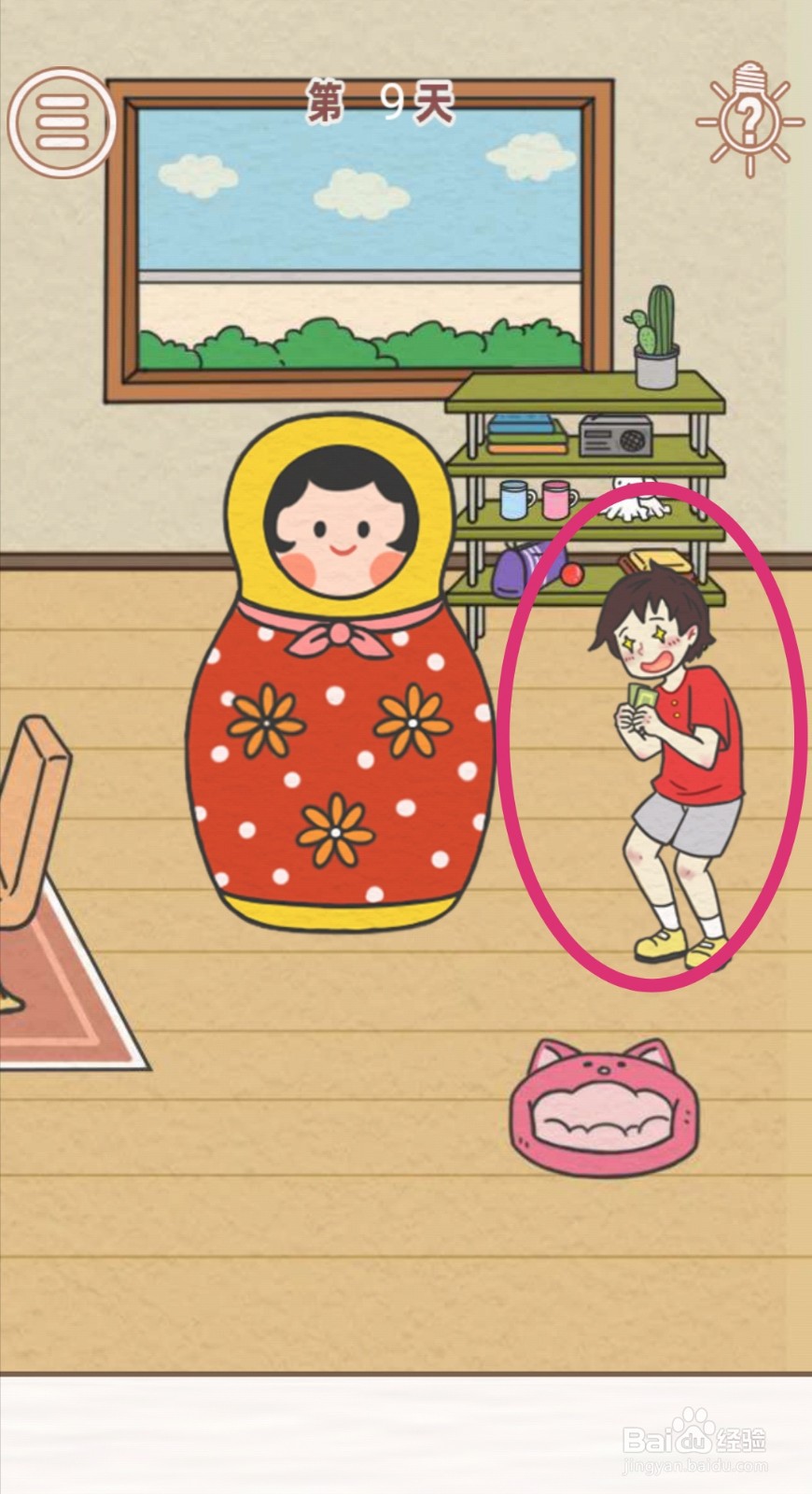 《找到爸爸的私房钱》：第9关过关攻略