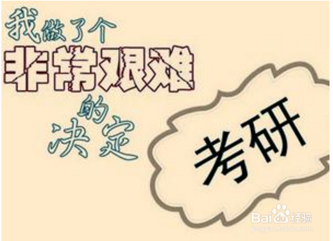 考研英语如何学习