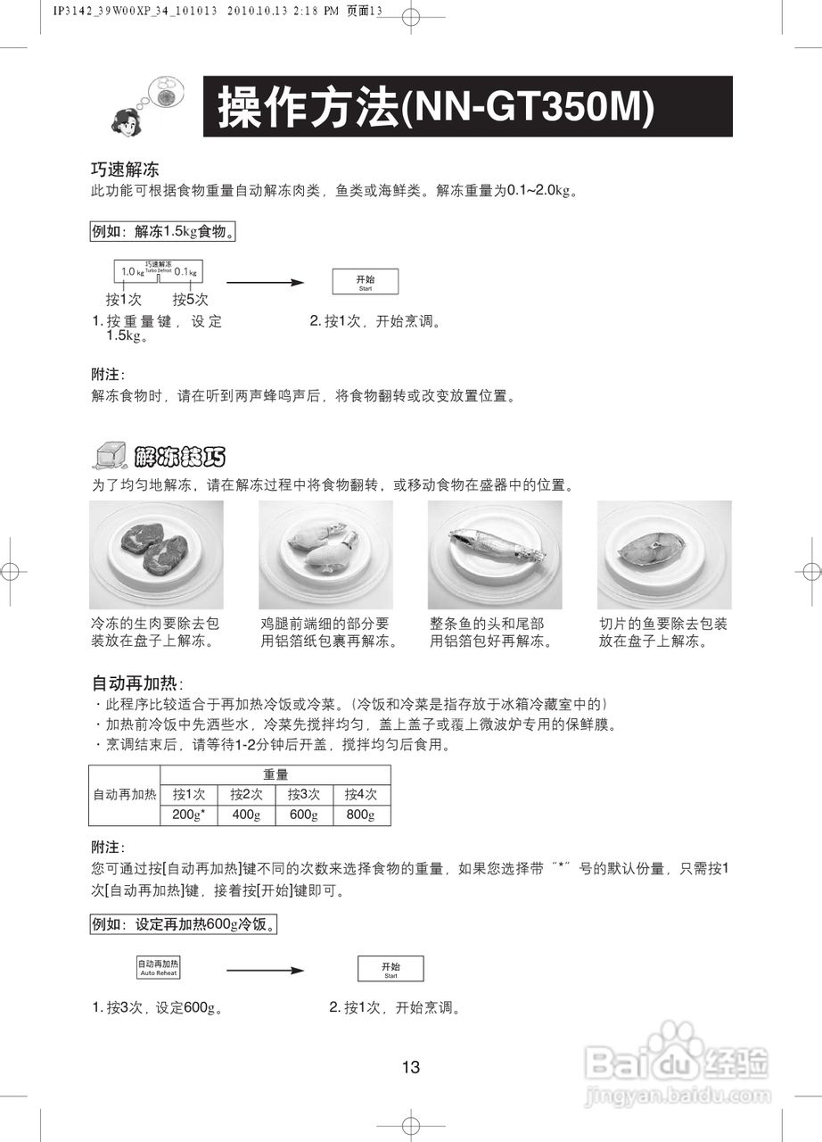 松下NN-GT350M微波炉使用说明书:[2]