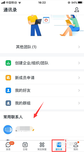 钉钉怎么将联系人加入黑名单