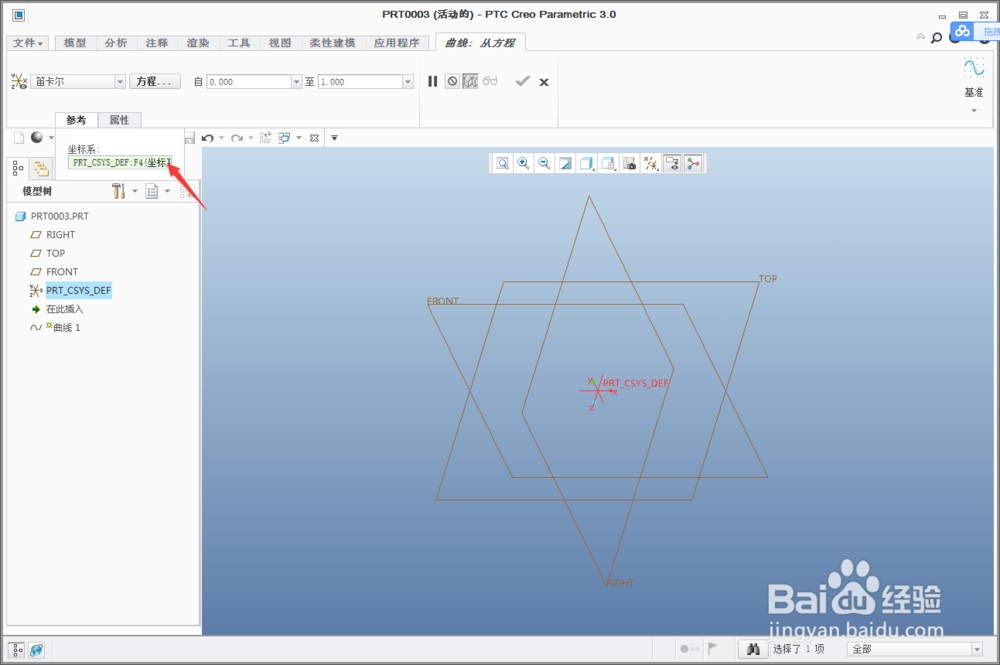 Creo3.0如何绘制花蕊曲线