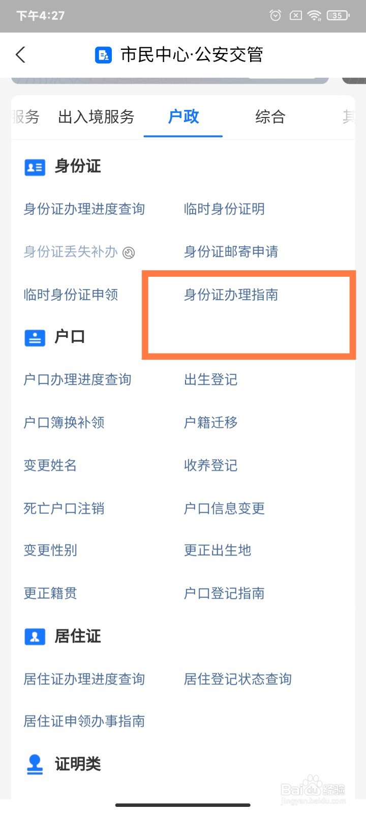 身份证网上换证流程