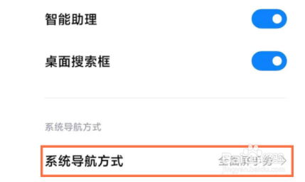 小米手机怎么设置返回键