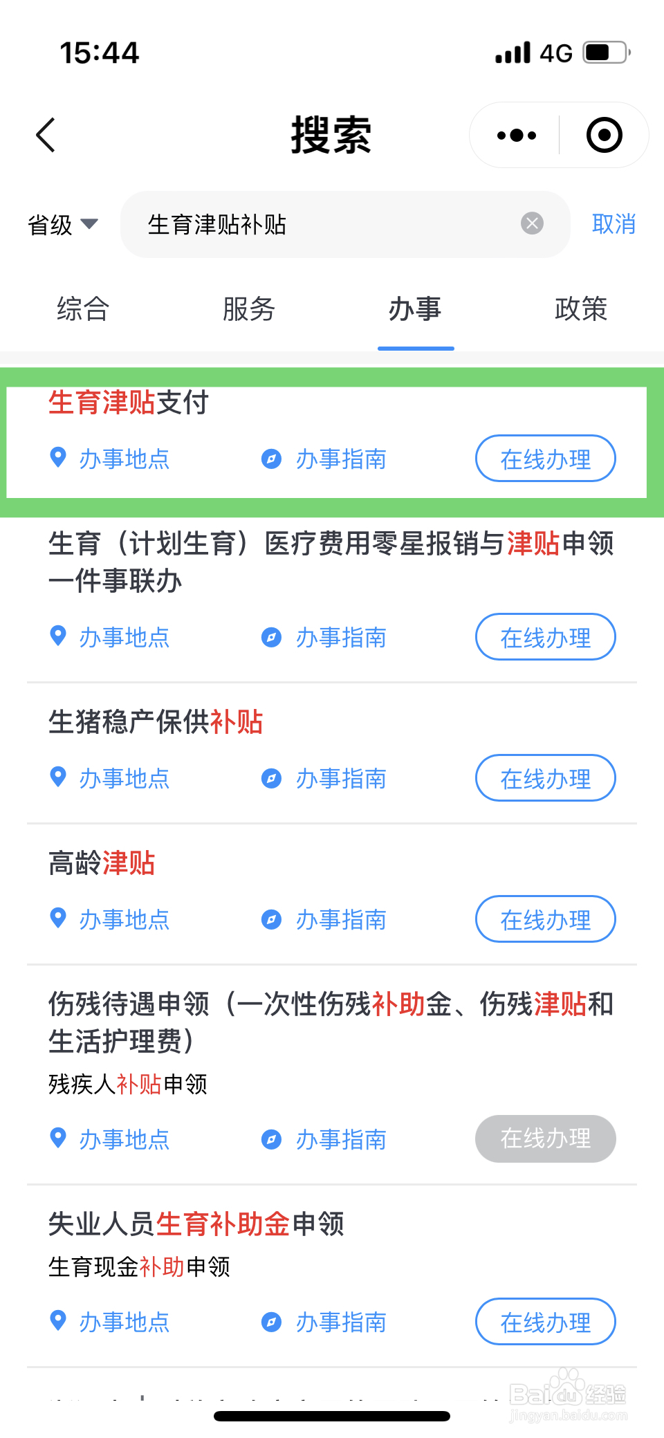 生育补贴怎么办理需要什么手续