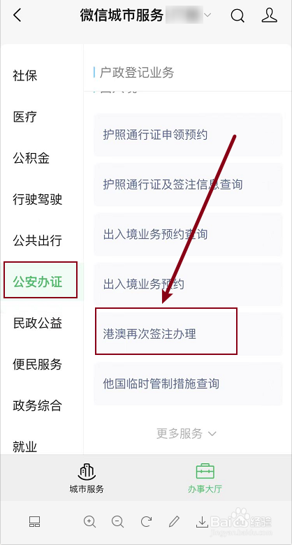 已有港澳通行证怎么办理签注
