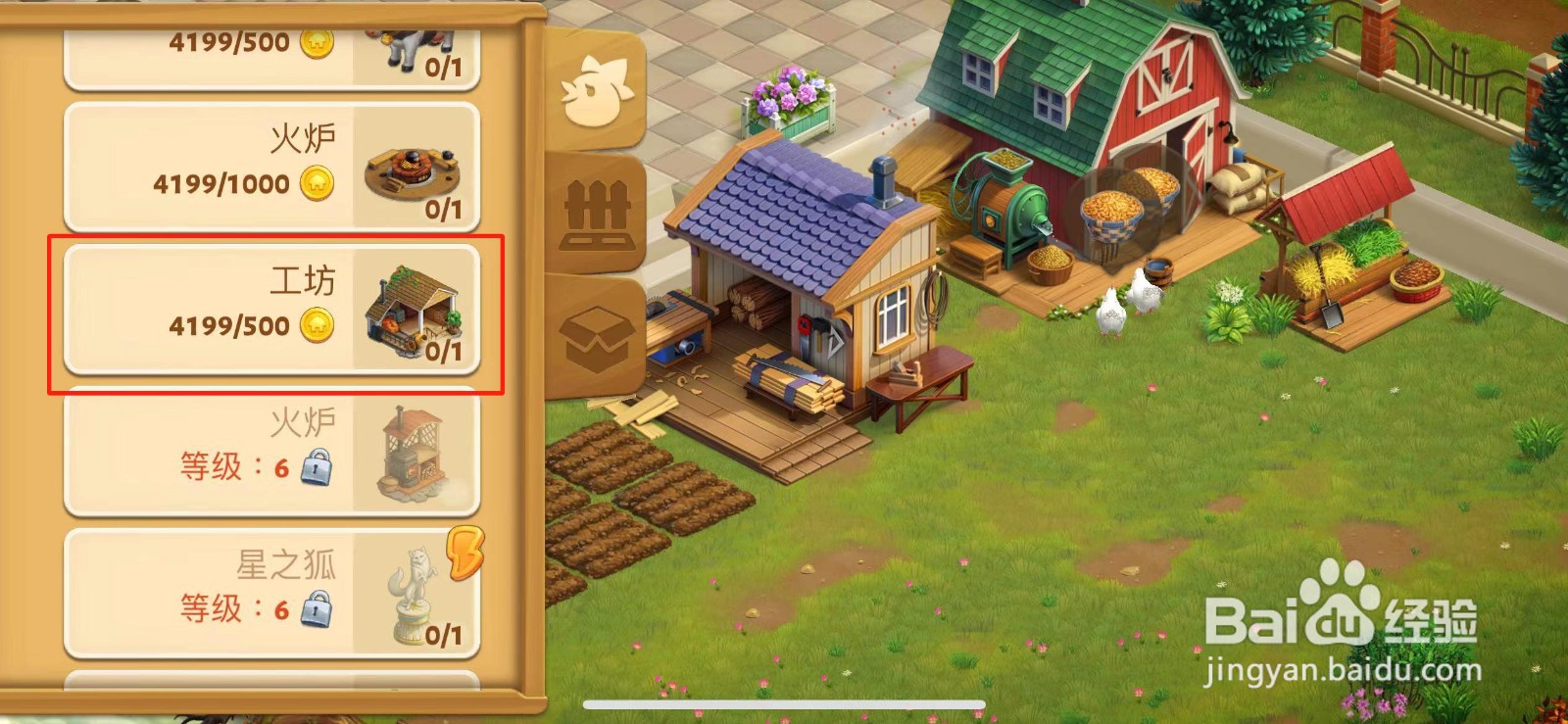 春之谷田园冒险怎么购买工坊