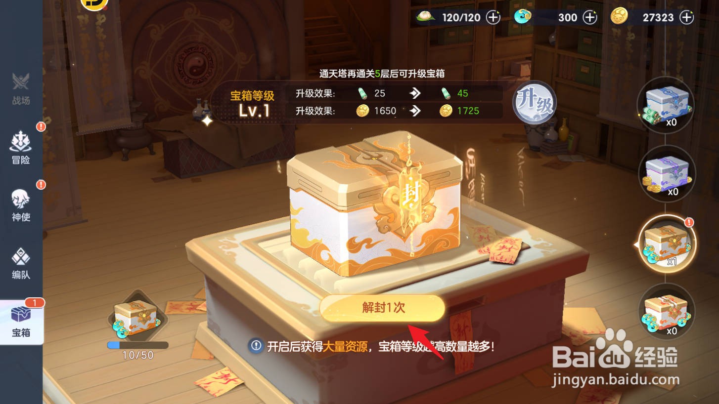 破晓序列开什么宝箱可以获得神使