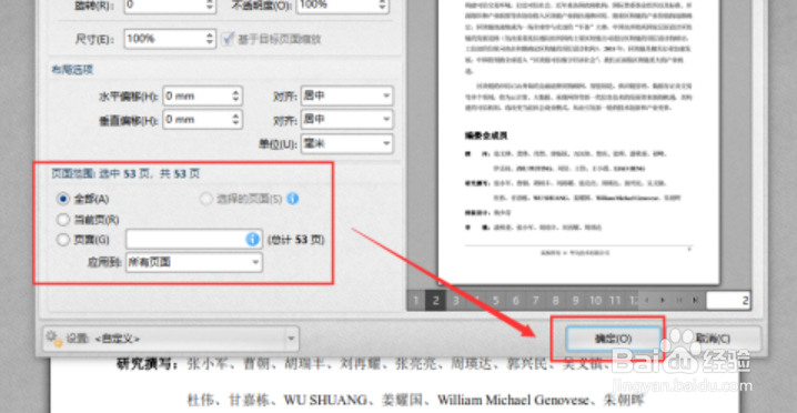 风云PDF编辑器调整pdf背景色