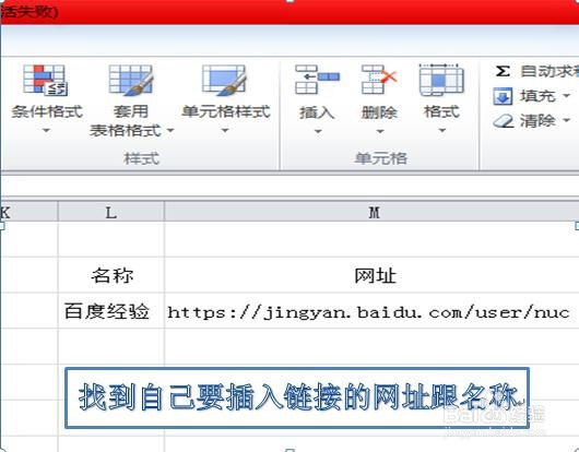 Excel如何插入超链接?