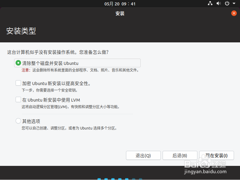 如何在VMware虚拟机里安装Ubuntu19系统