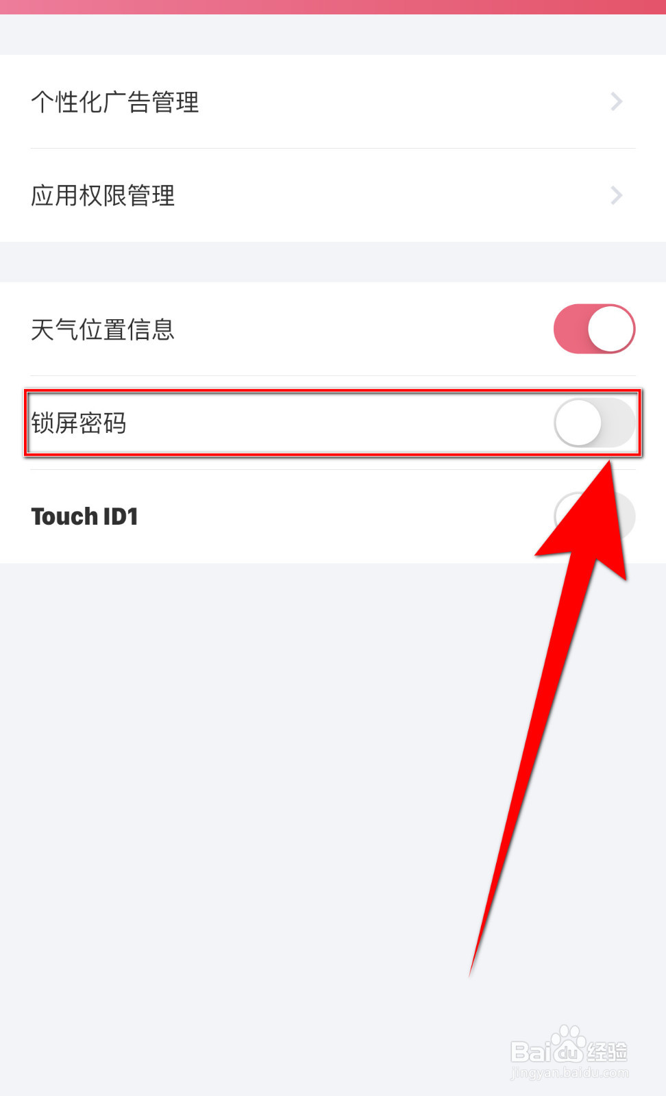 怎样停用情侣空间锁屏密码