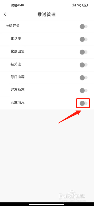 句子控怎么关闭系统消息