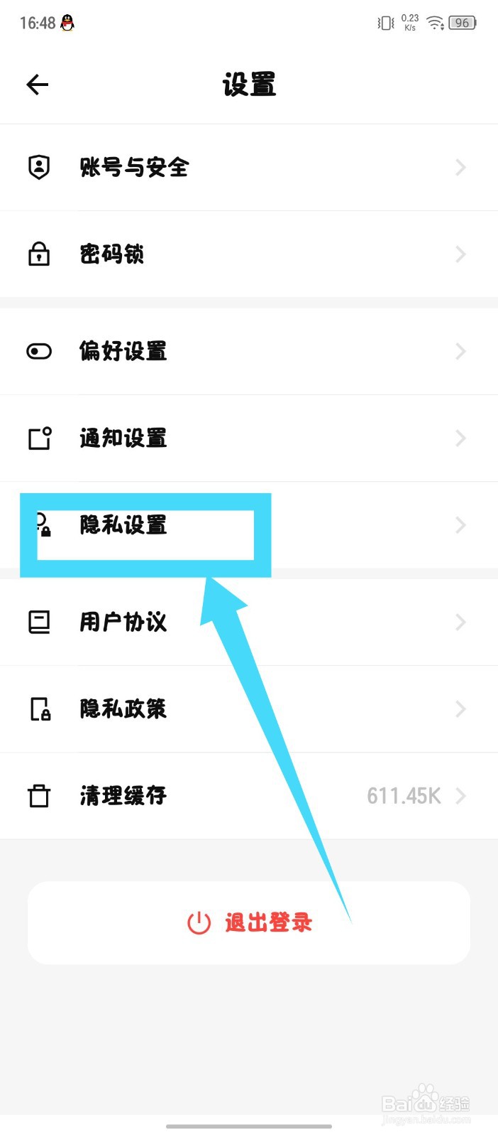 《探记》怎么关闭允许探记ID搜索