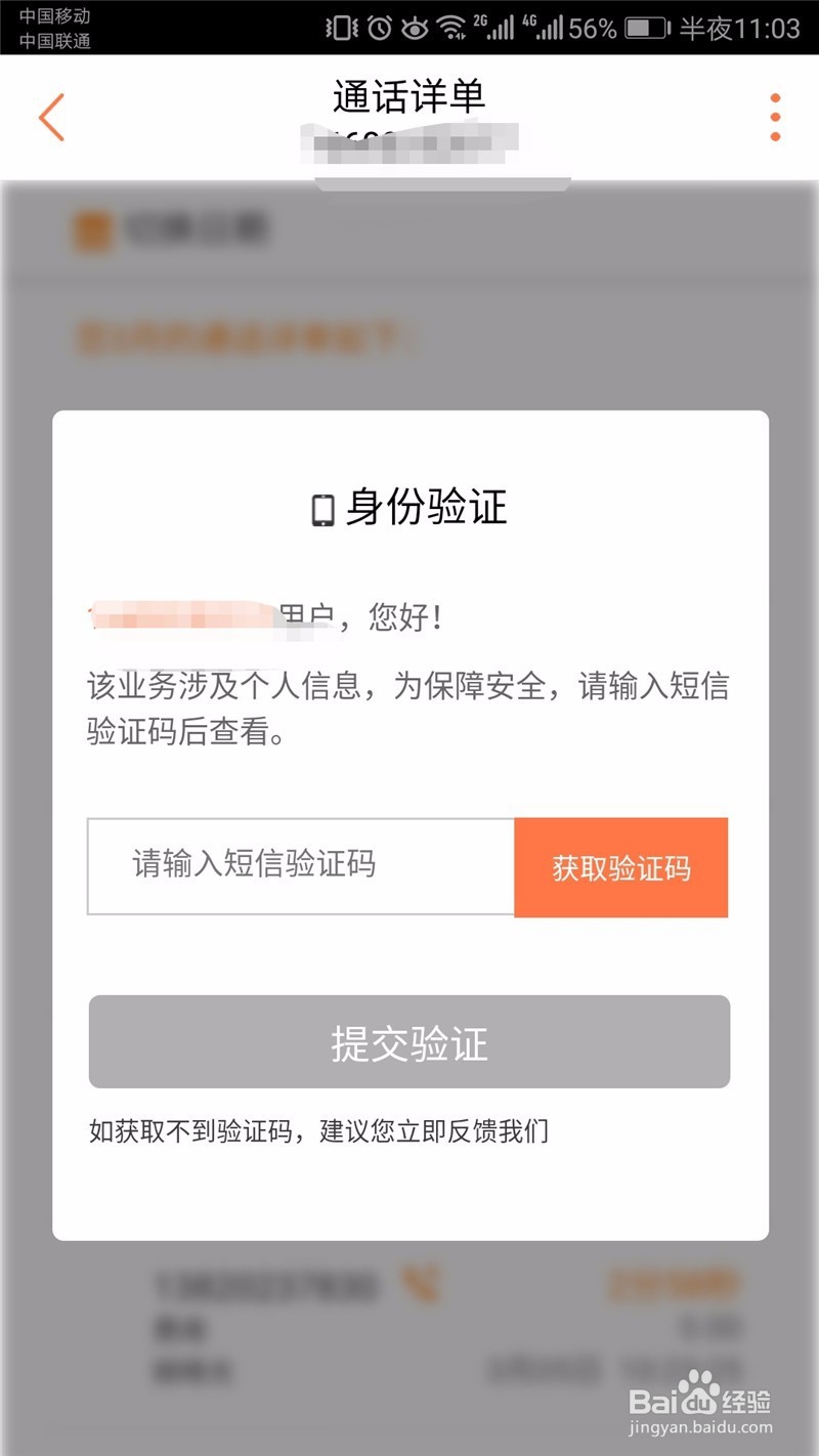如何查询中国联通的通话详单。