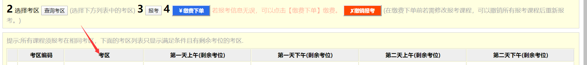 四川自考怎么报考交费