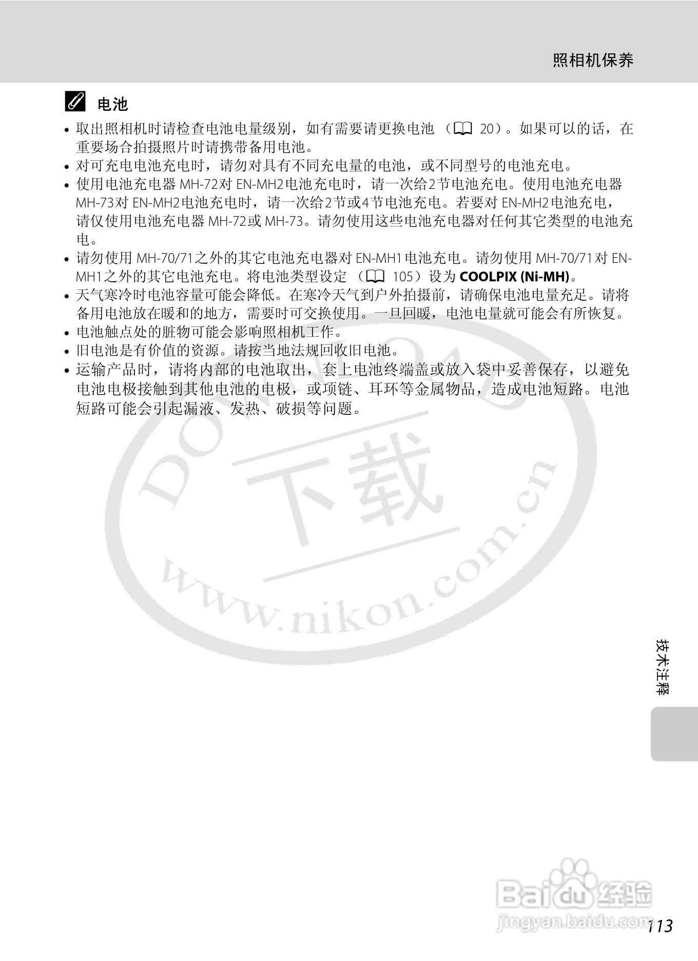 尼康L21L22数码相机说明书:[13]