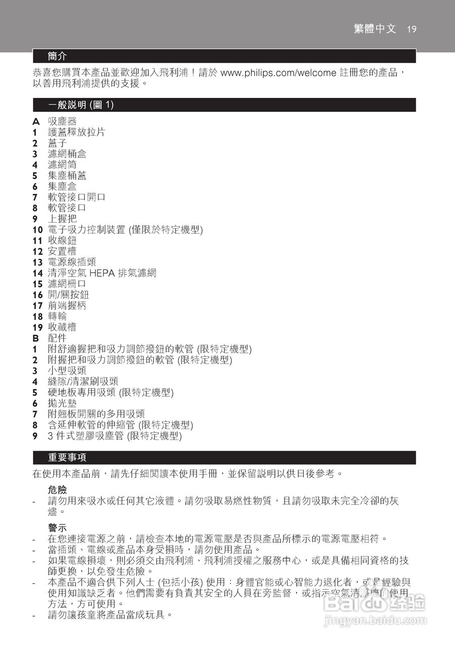 飞利浦FC8272无尘袋吸尘器使用说明书:[2]