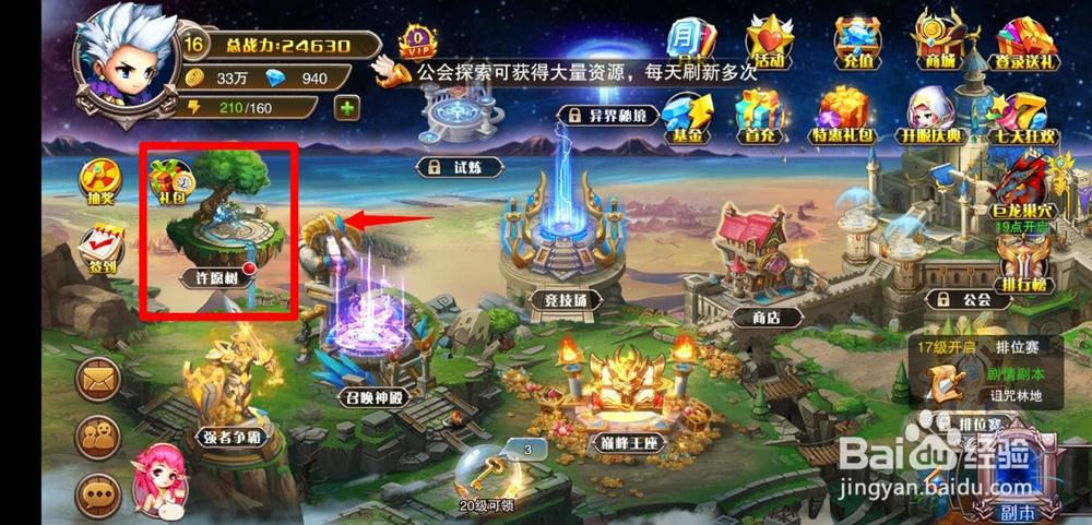 魔法来袭手游许愿树玩法！