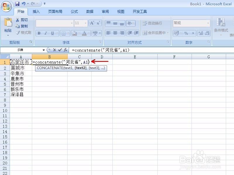 EXCEL如何在一列数据中加入相同的文本