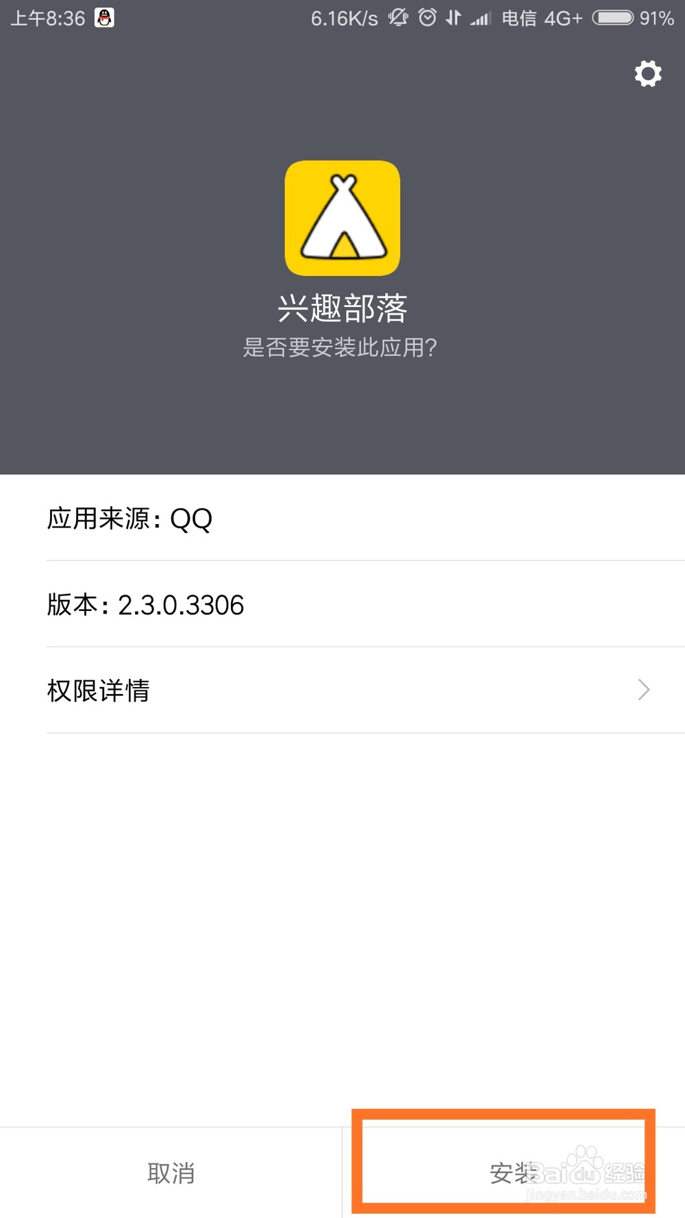 如何隐藏QQ兴趣圈不感兴趣的话题内容