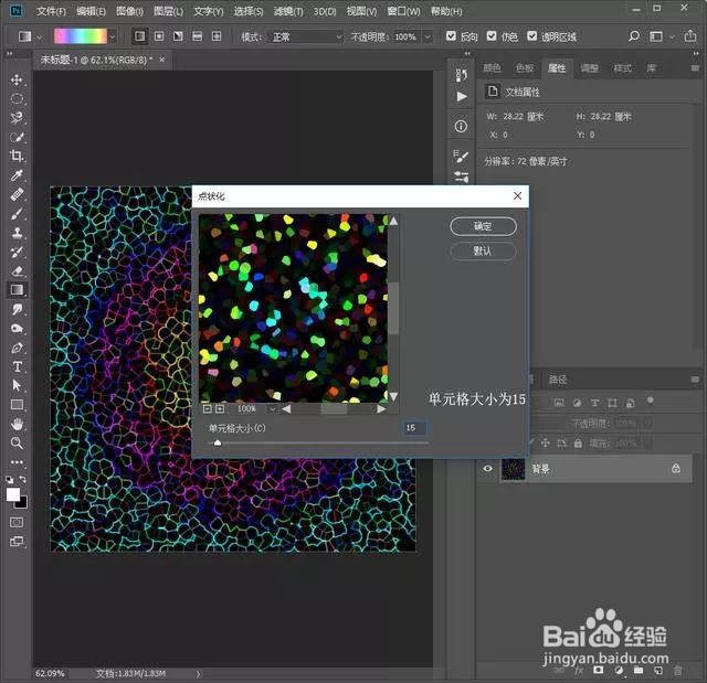 PS：制作绚烂的五彩放射烟花