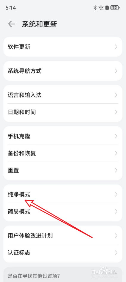 华为手机如何关闭纯净模式