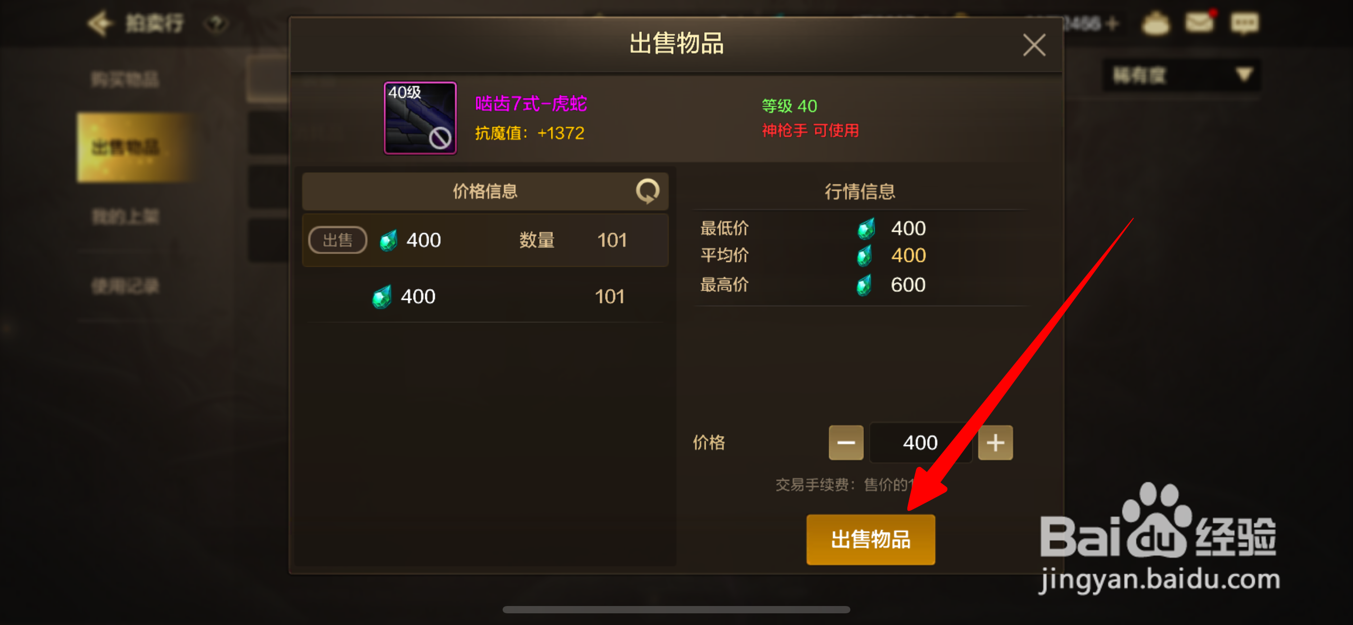 DNF手游如何出售装备