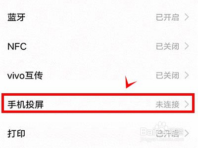 vivox70怎样启动手机投屏