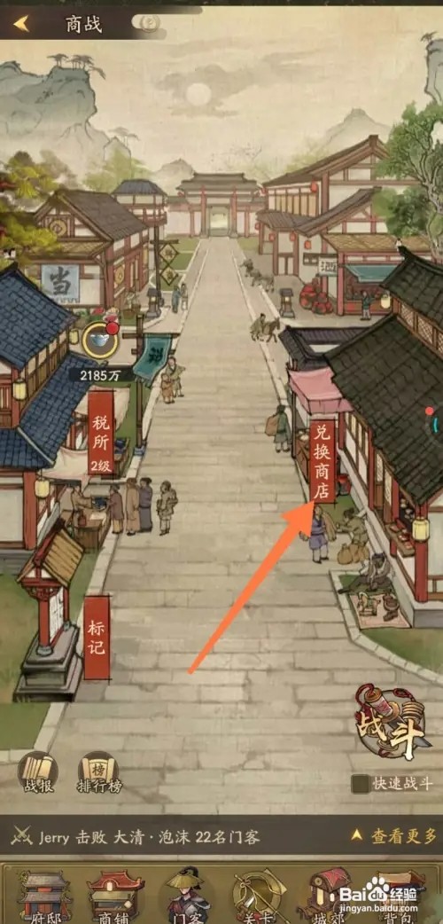 叫我大掌柜商战的兑换商店如何打开