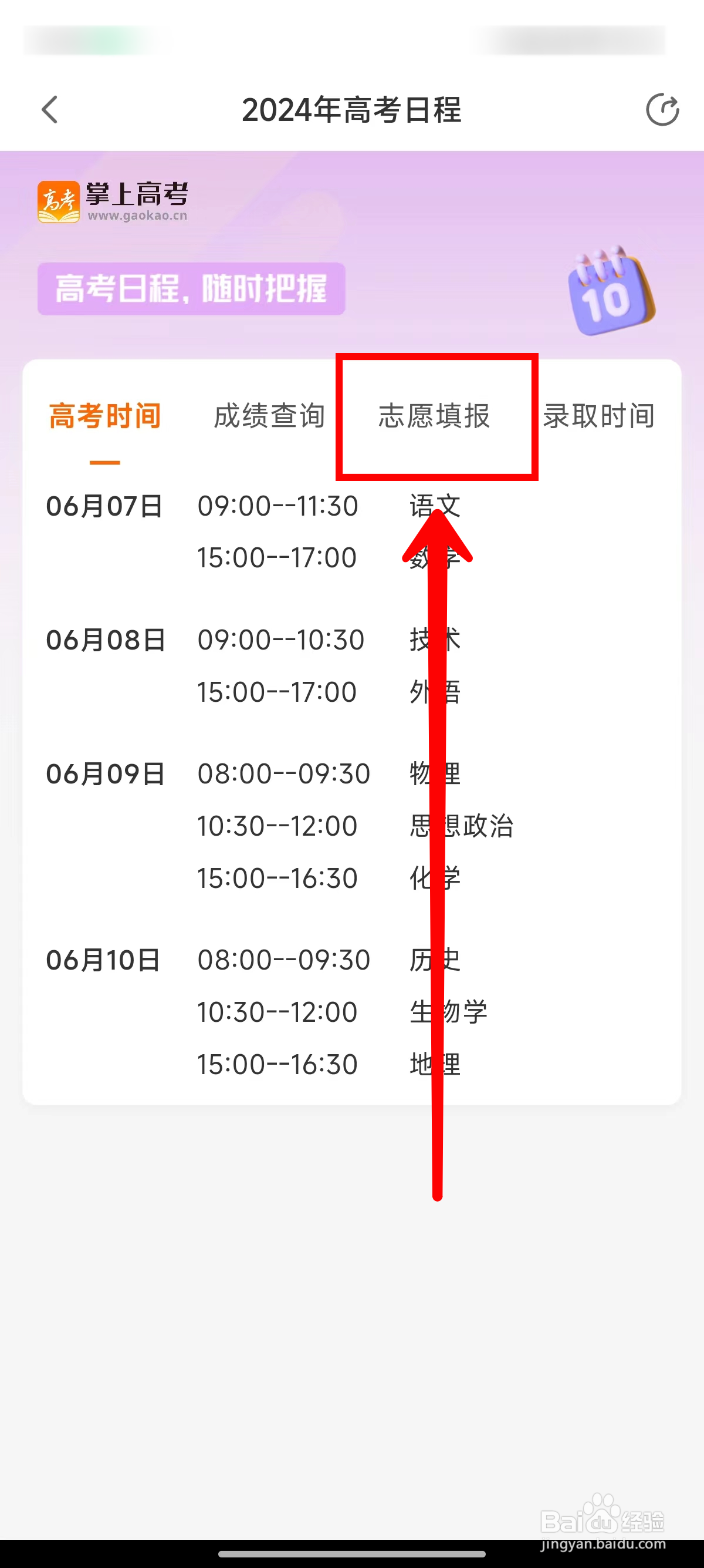 掌上高考如何查看各批次志愿填报时间